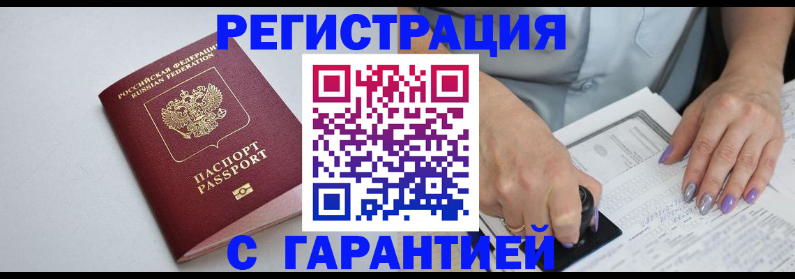 прописка для работы в Микуни