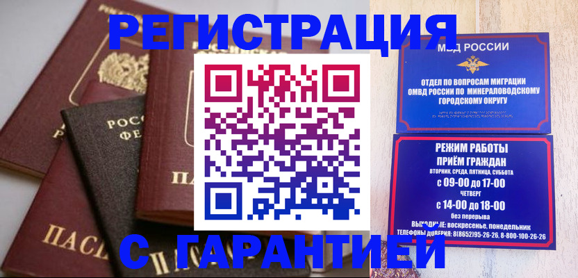 прописка для работы в Микуни